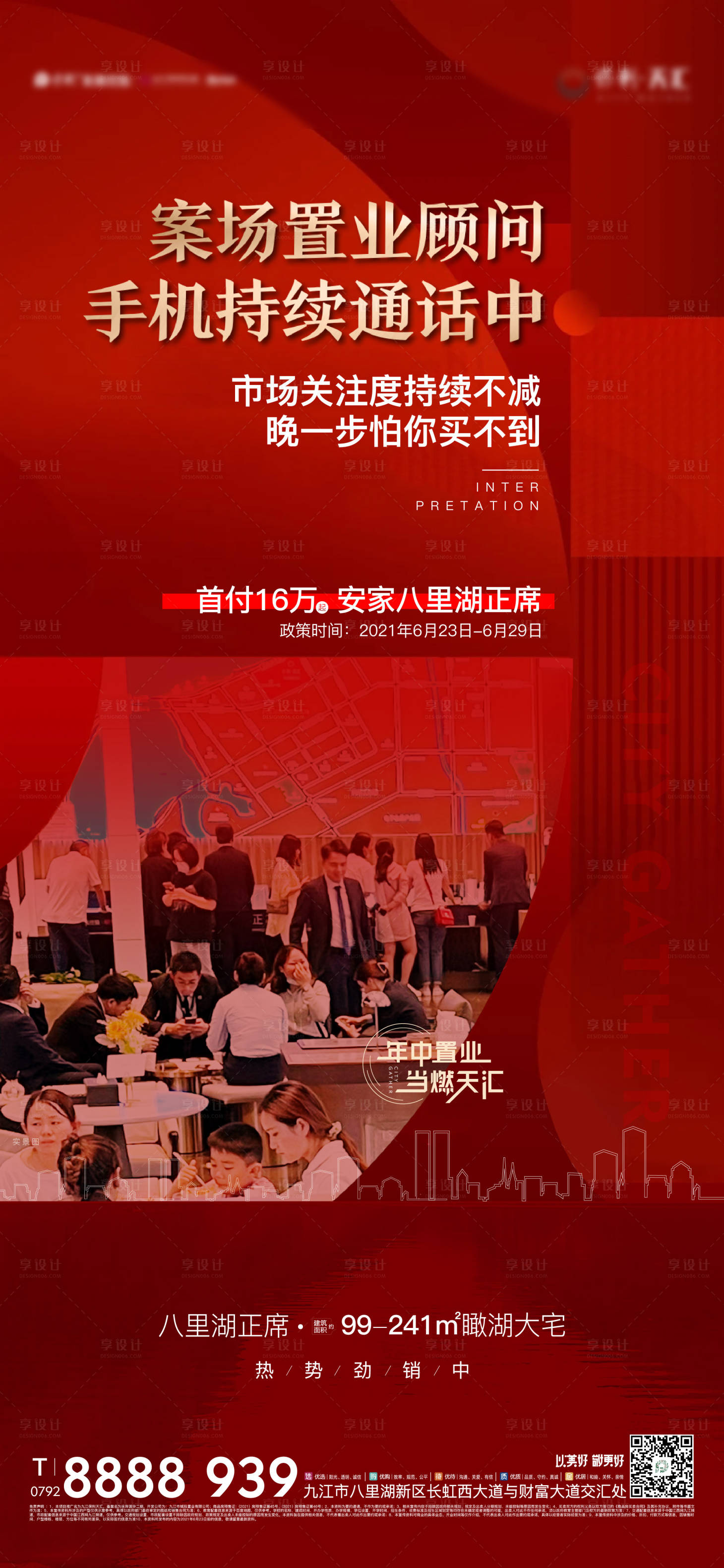 源文件下载【享设计】搜索编号：33040012057711756【地产热销单图】