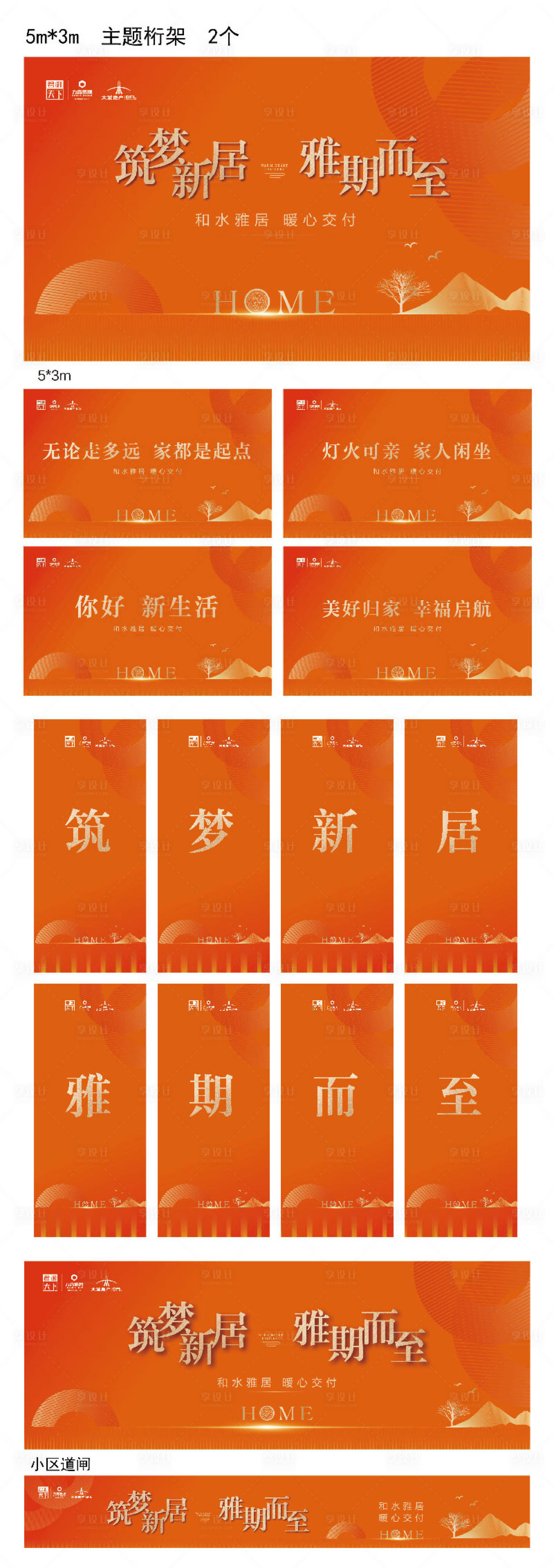 源文件下載【享設計】搜索編號：94530012042401424【交房物料桁架背景】