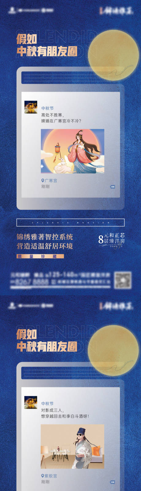 源文件下载【地产中秋节海报】编号：24840012299963764