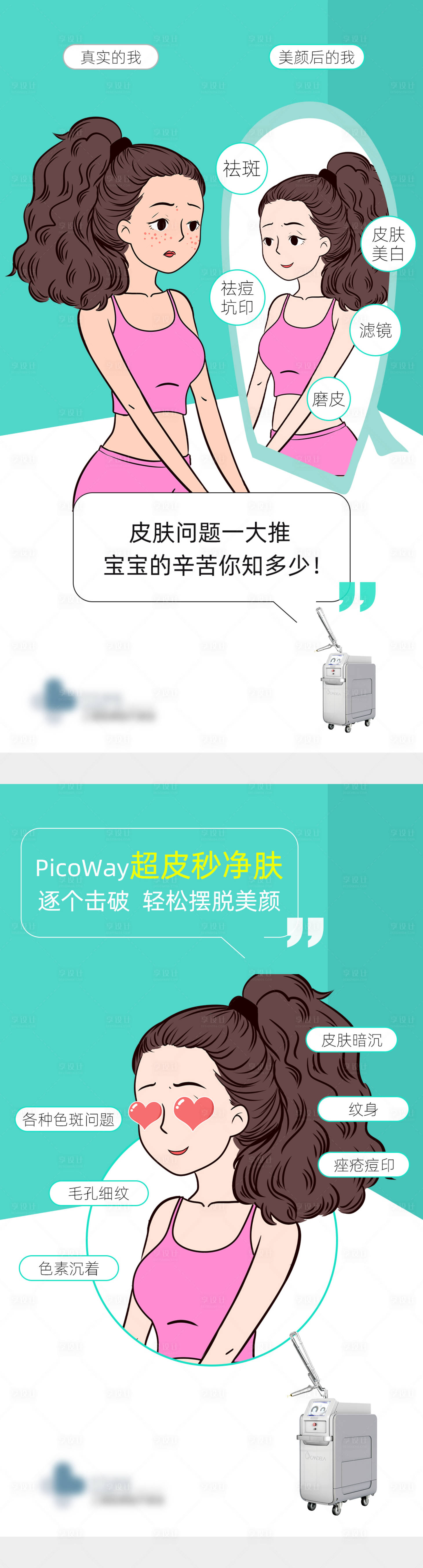 源文件下載【享設計】搜索編號：58330012489515432【超皮秒宣傳海報】