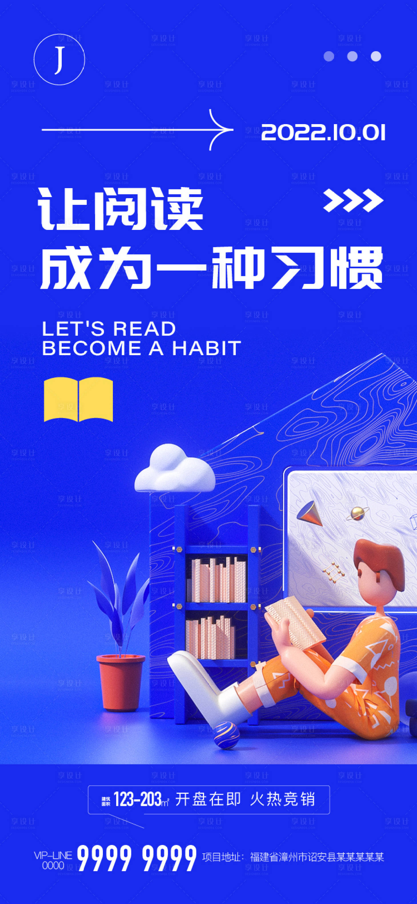 源文件下載【享設計】搜索編號：75940012281075654【地產閱讀刷屏海報】