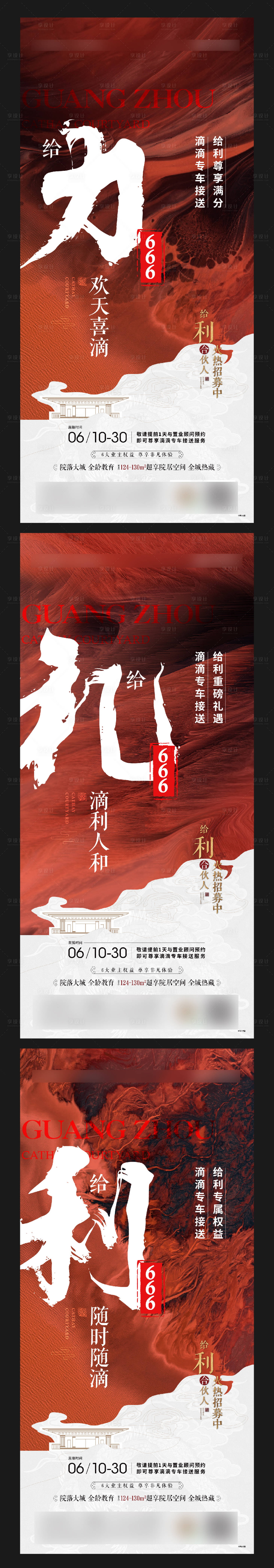 源文件下载【享设计】搜索编号：97980012049784212【房地产热销海报】