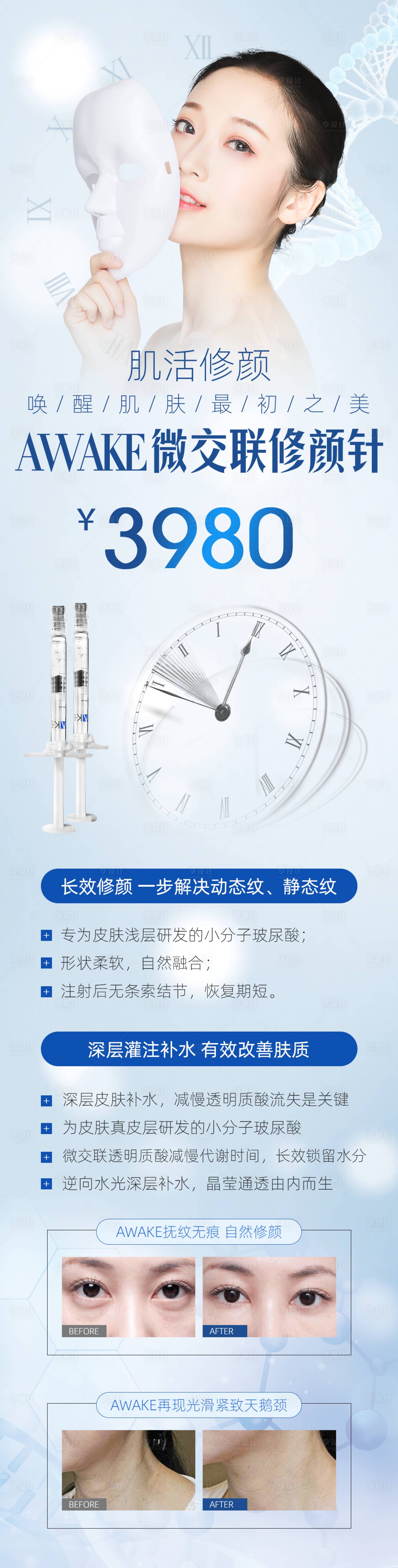 源文件下载【享设计】搜索编号：67330012481615131【肌活修颜唤醒肌肤促销海报长图】