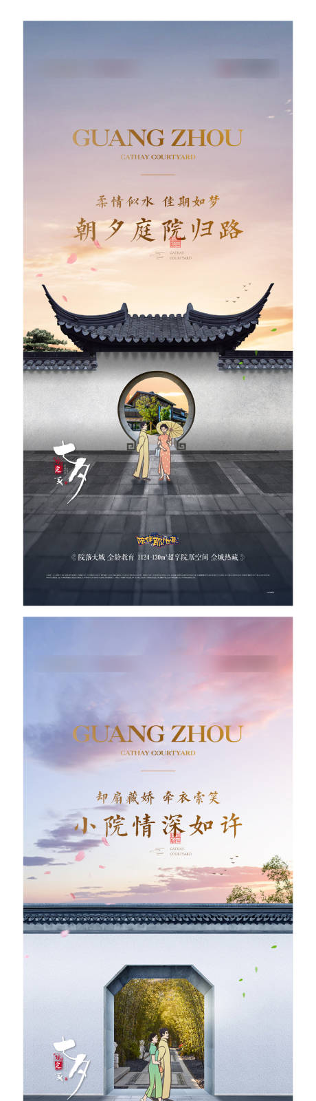源文件下載【享設(shè)計】搜索編號：98750012049947974【地產(chǎn)院落系列海報】