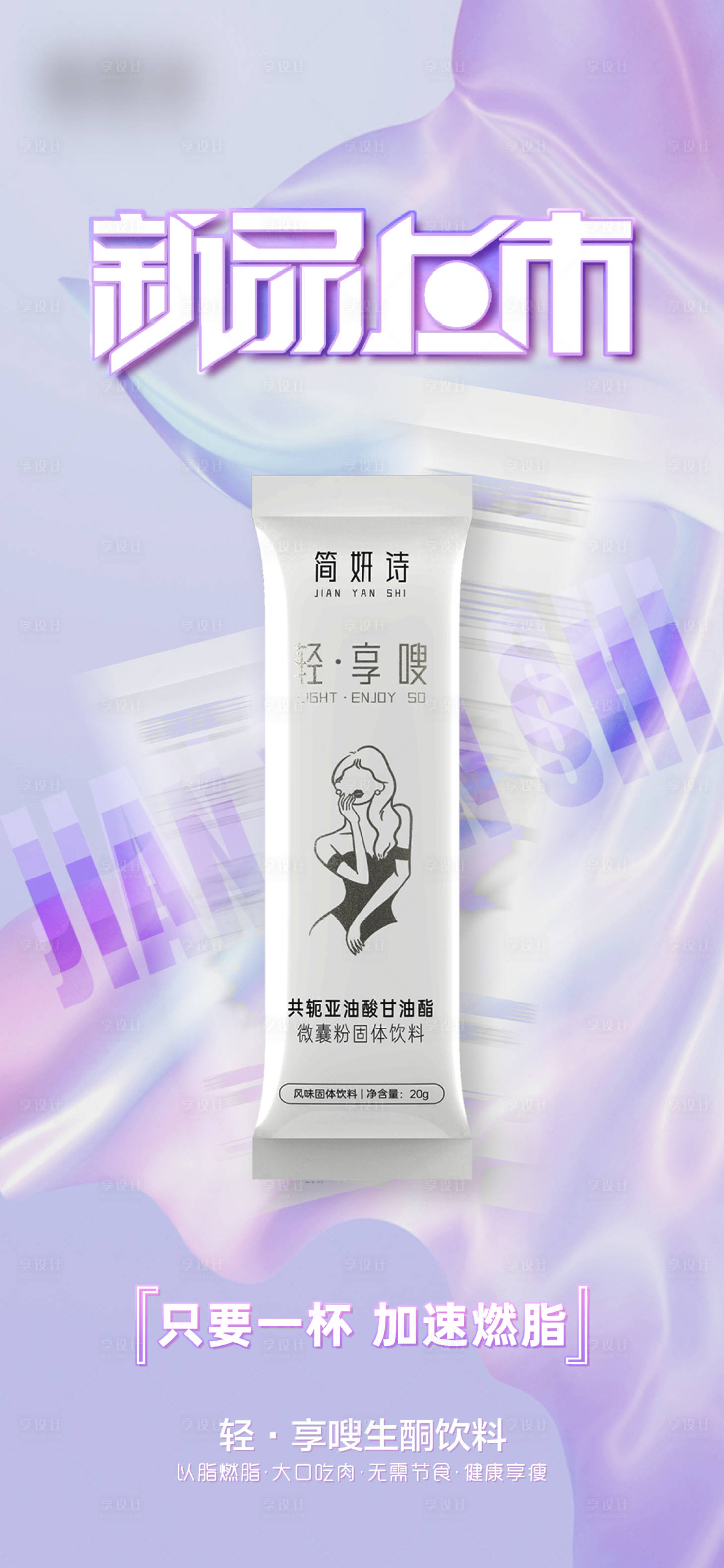 源文件下载【新品海报】编号：44020012386264220