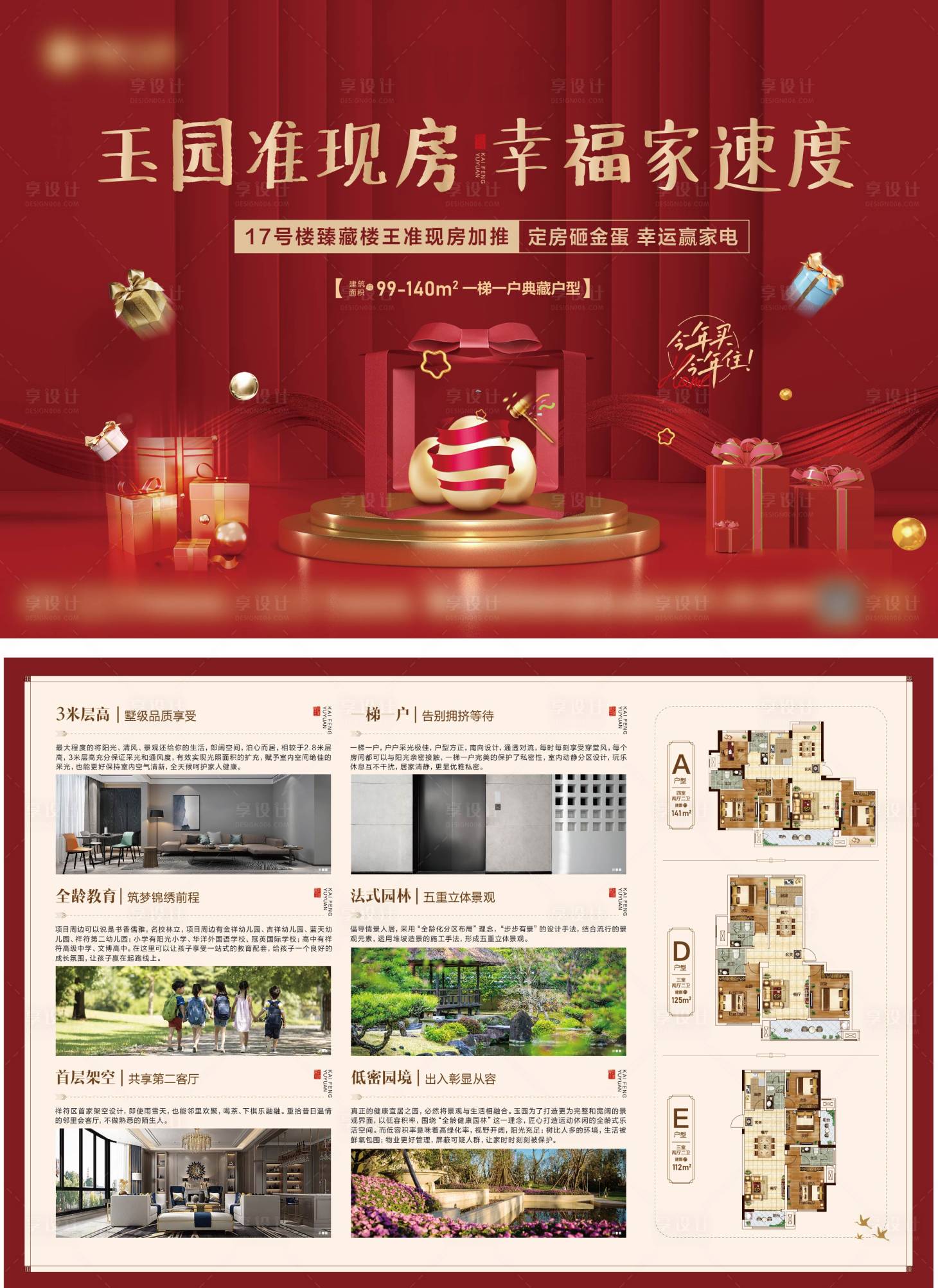 源文件下载【地产0首付DM宣传单】编号：10340011994645013