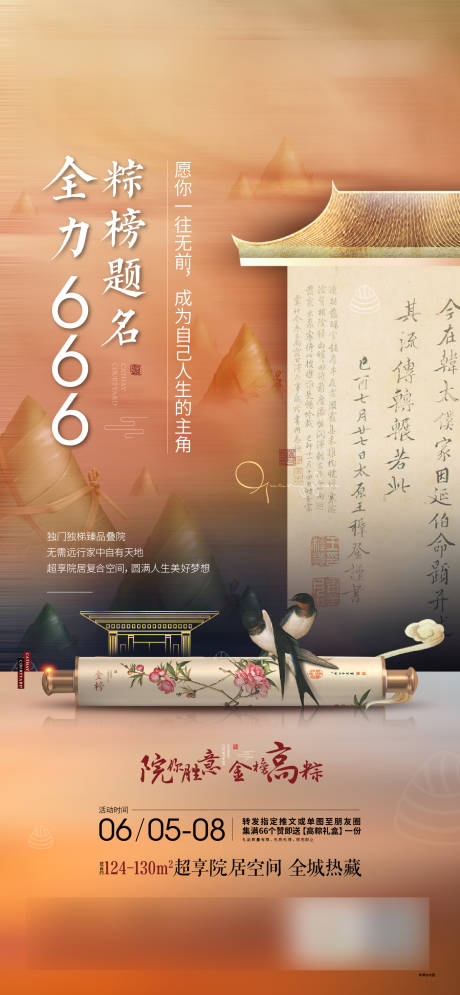 源文件下载【高考海报】编号：26680012049733156
