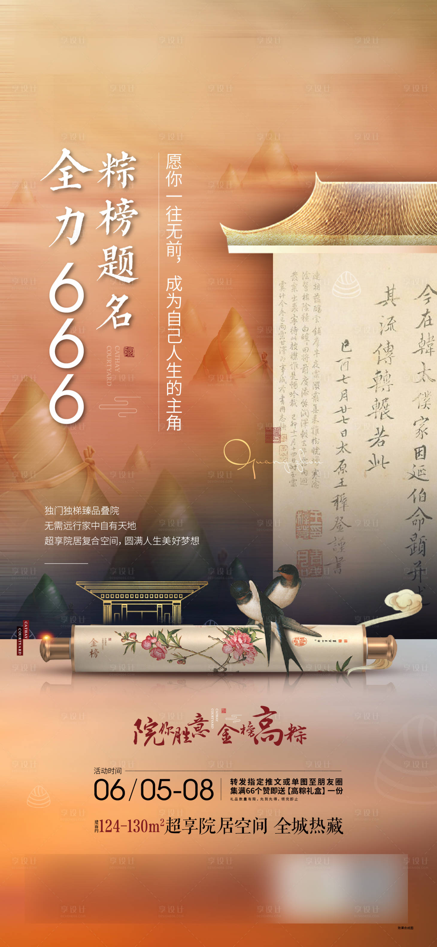 源文件下載【享設計】搜索編號：26680012049733156【高考海報】