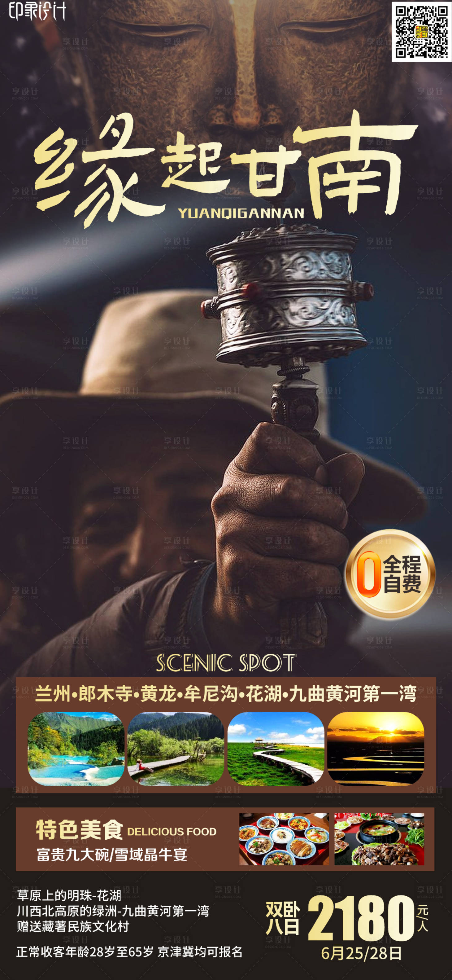 源文件下载【甘肃旅游海报】编号：73730012044741751