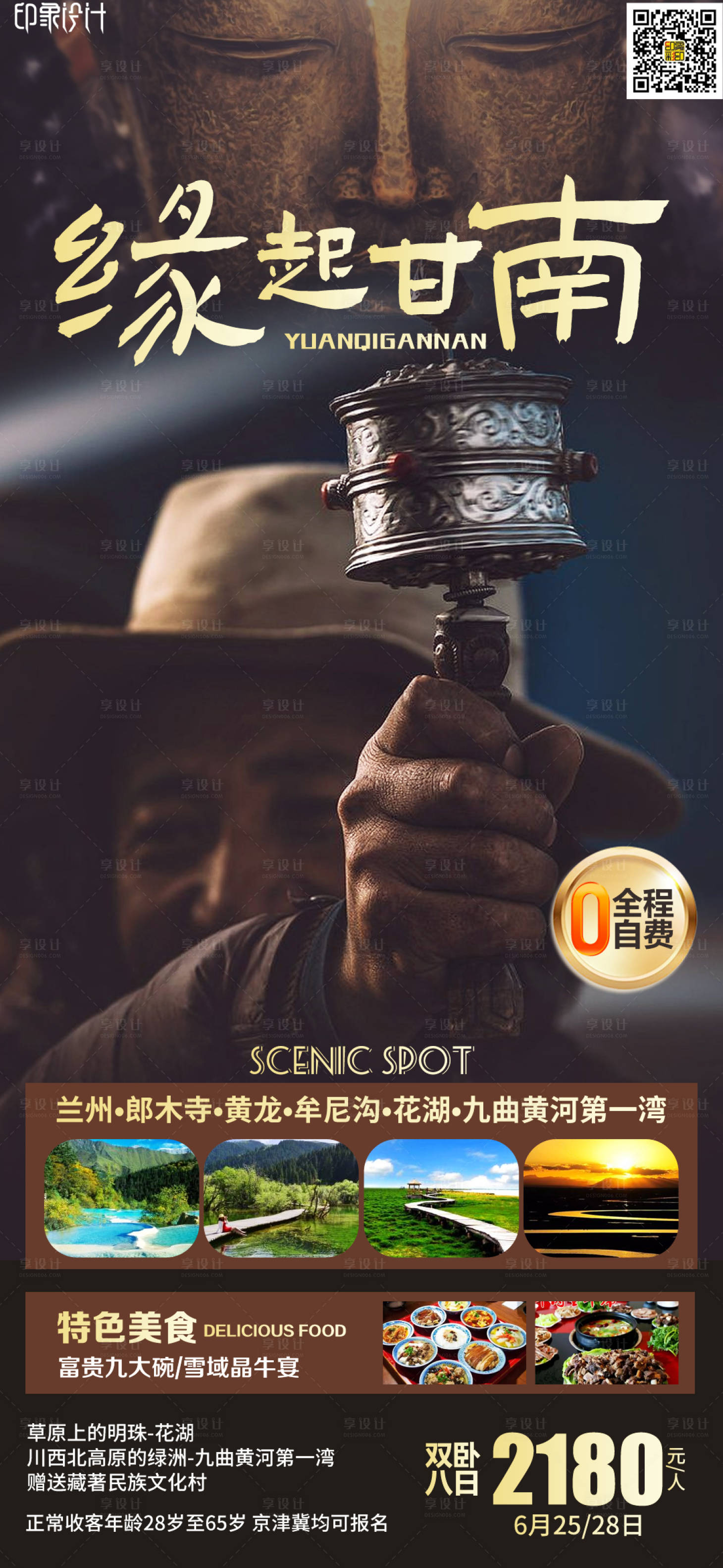 编号：20220905150857056【享设计】源文件下载-甘肃旅游海报