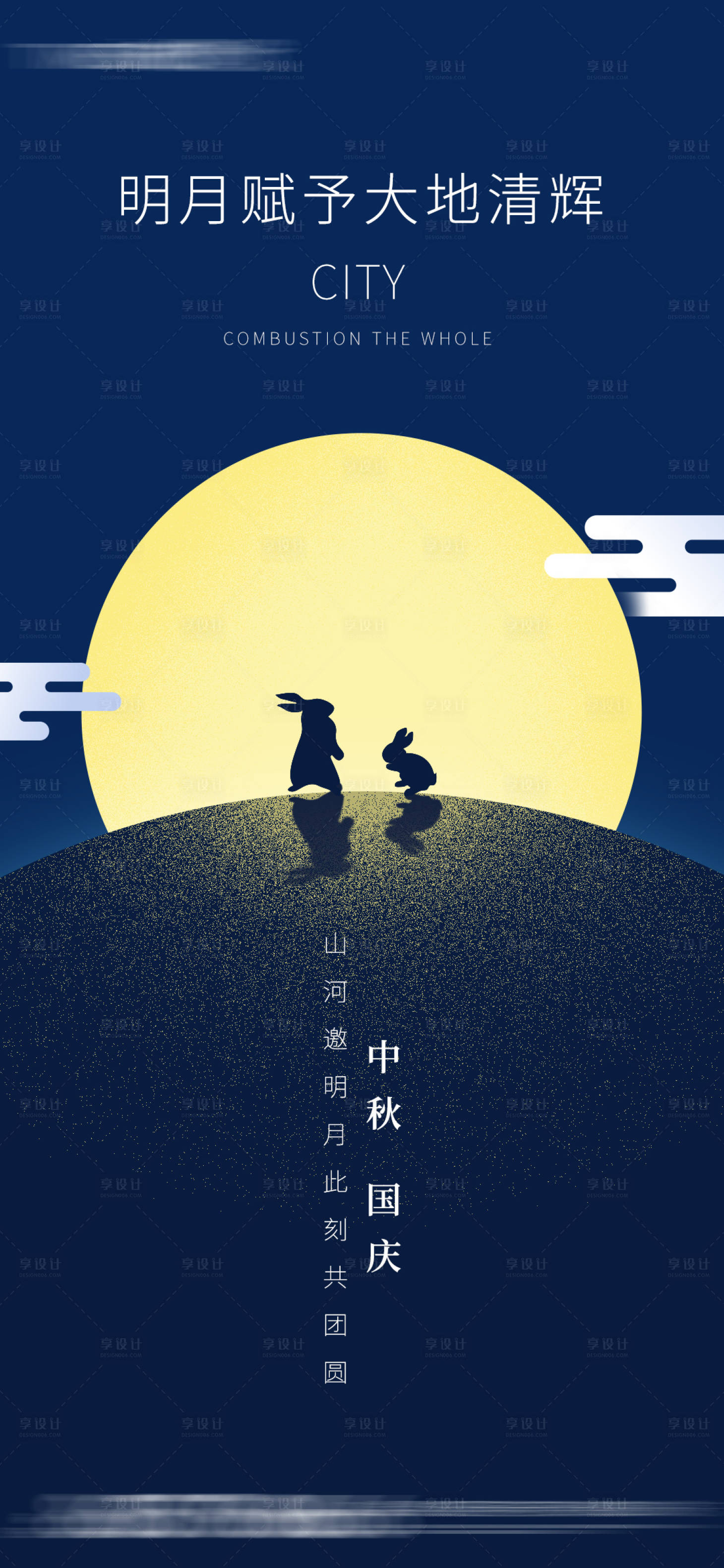 源文件下載【地產中秋節】編號：62120012055649732