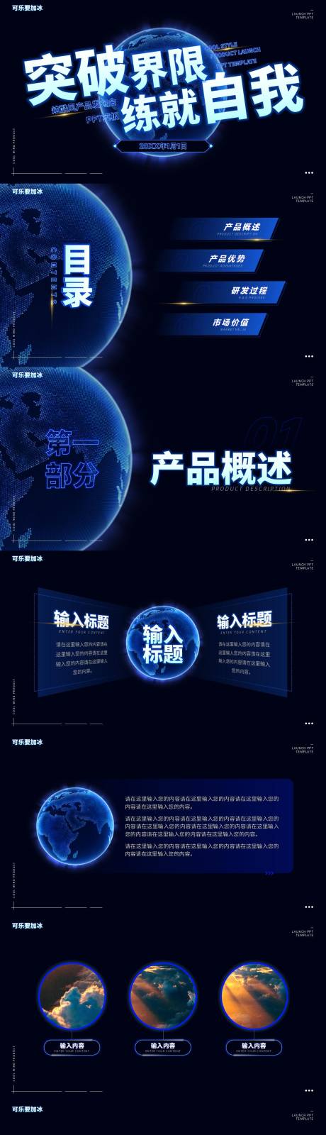 源文件下载【享设计】搜索编号：33940012000945453【科技风产品发布会PPT】