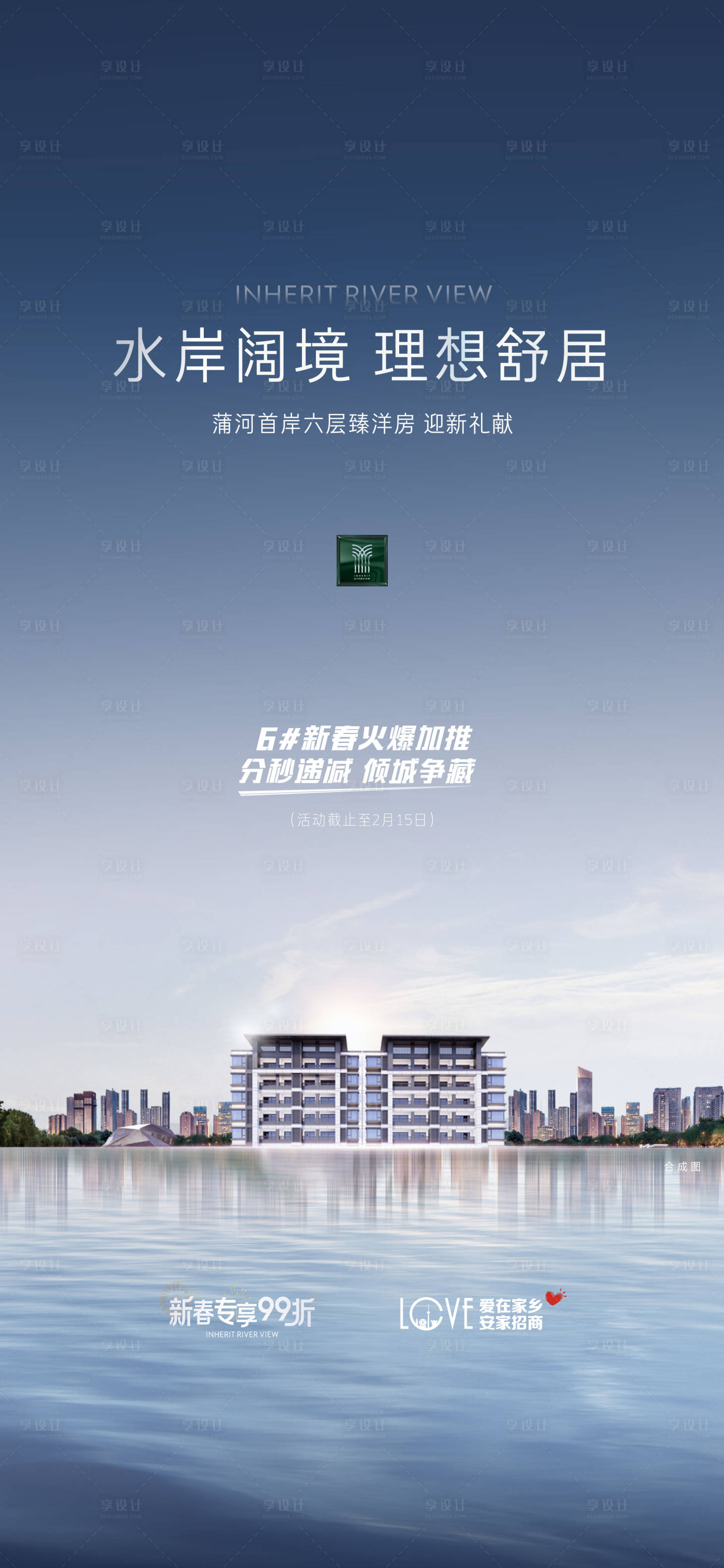 源文件下載【地產(chǎn)品質(zhì)開盤海報】編號：33330012104643651