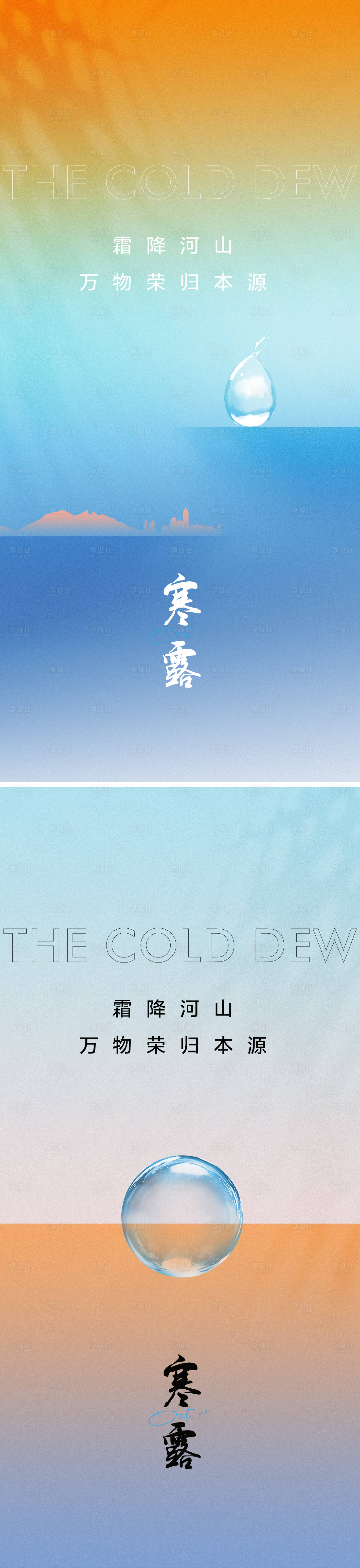 源文件下載【享設(shè)計(jì)】搜索編號(hào)：70610012029646918【寒露海報(bào)】