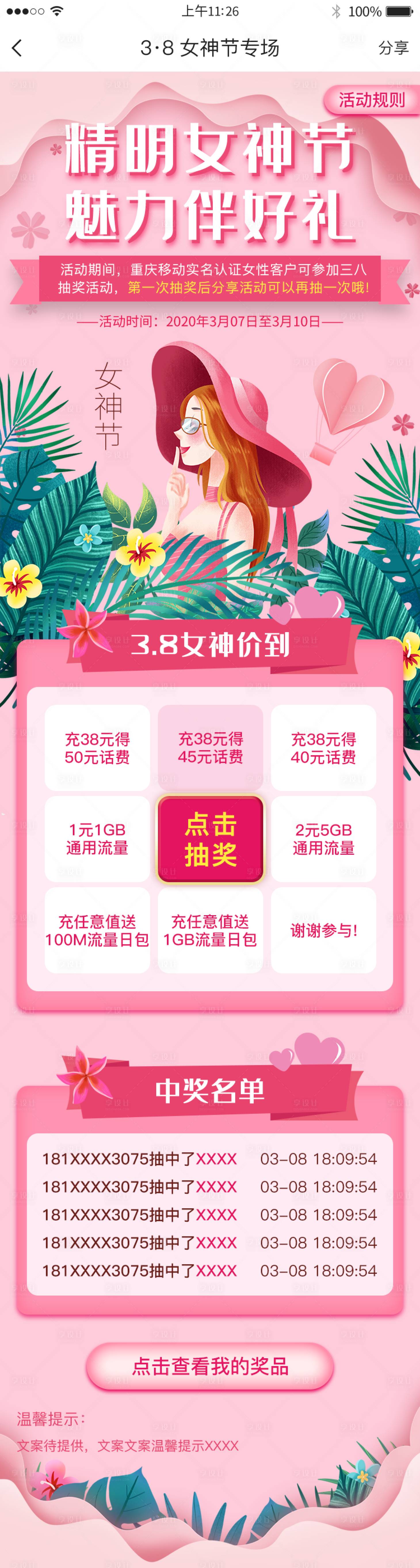 源文件下载【享设计】搜索编号：53710012415592995【女神节活动页长图】