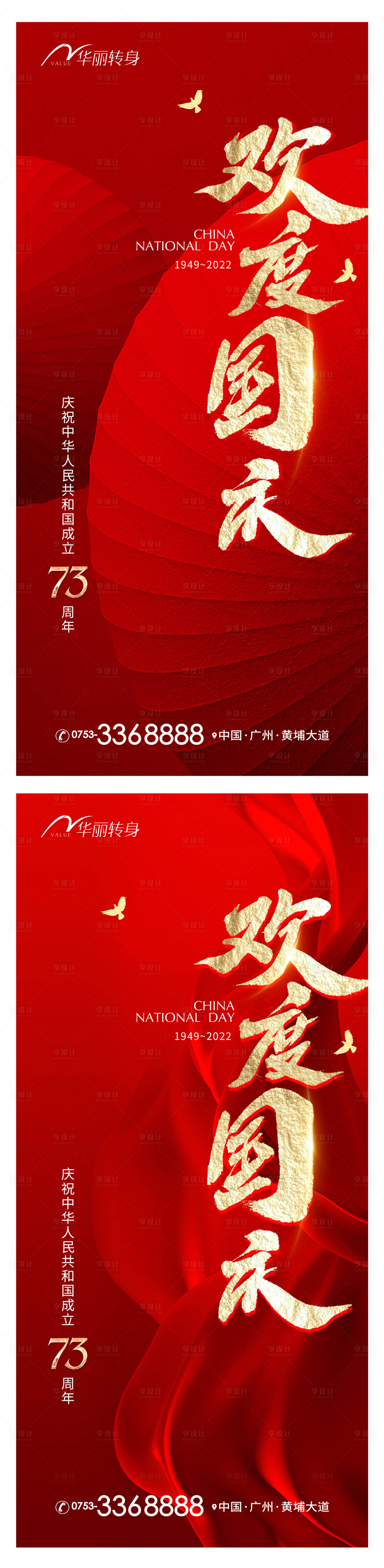 源文件下载【享设计】搜索编号：21180012386408310【国庆节海报】