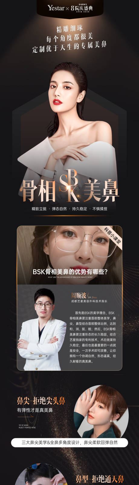源文件下载【医美热点词黑金长图海报】编号：26830012457313459