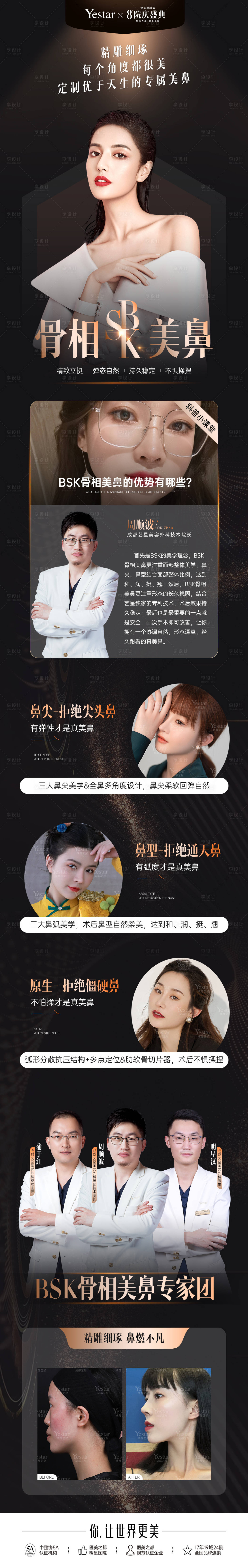 源文件下載【享設計】搜索編號：26830012457313459【醫美熱點詞黑金長圖海報】
