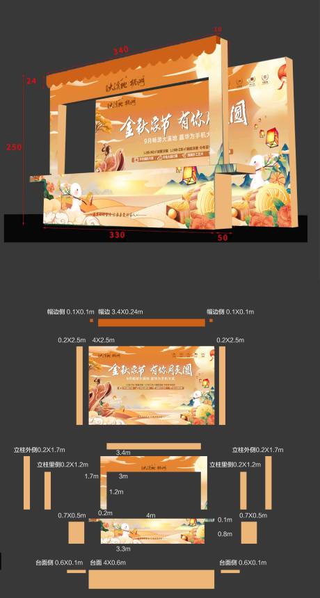 源文件下载【中秋节活动档口】编号：96360012276595532