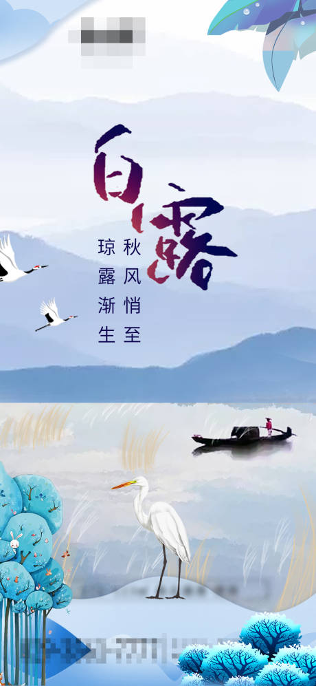 源文件下載【地產(chǎn)白露節(jié)氣單圖】編號：26500012017268798