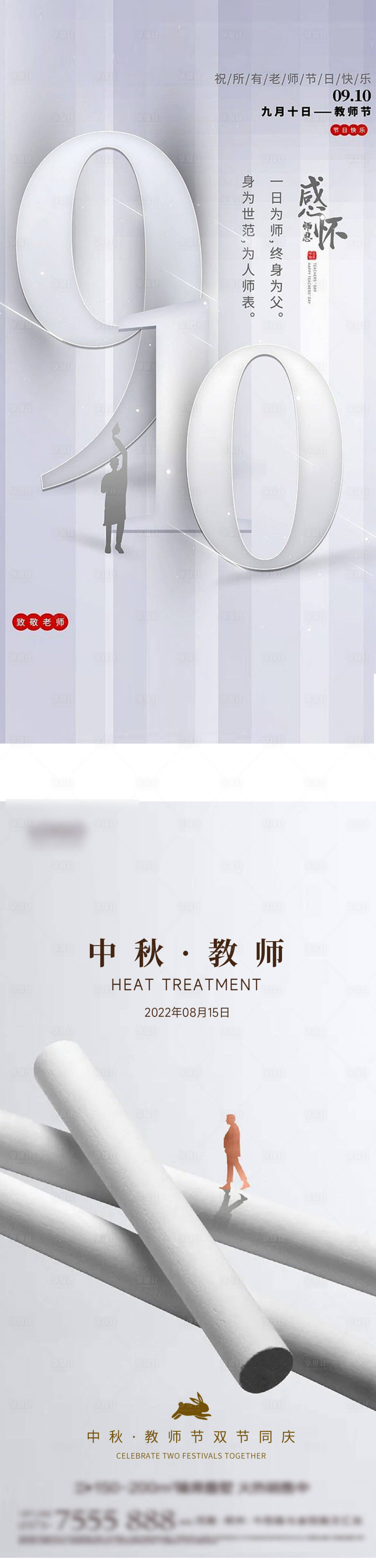 源文件下載【享設計】搜索編號：94460012155121979【教師節海報】