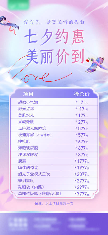 源文件下载【七夕约惠 】编号：40850011986148630
