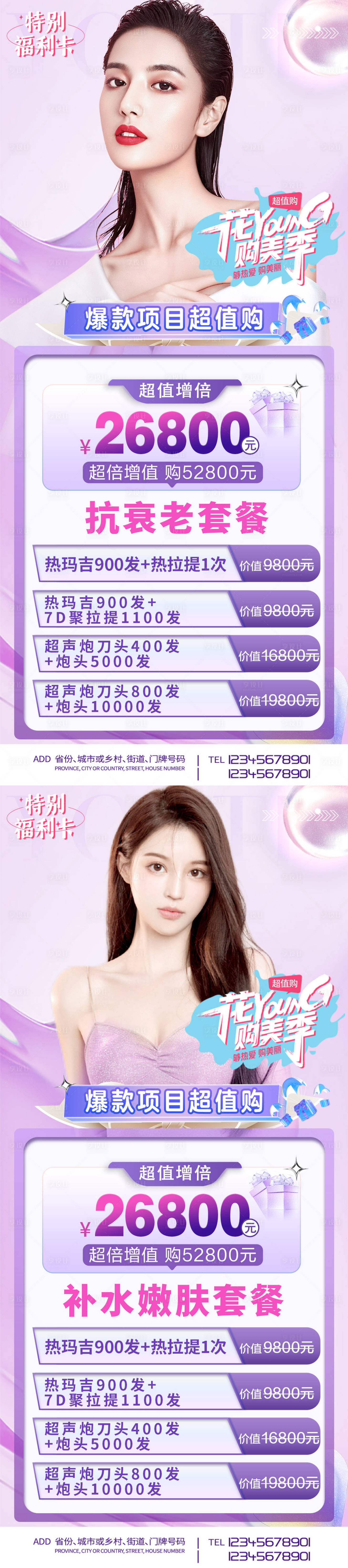 源文件下载【医美周年庆秒杀项目海报】编号：98600012200617589