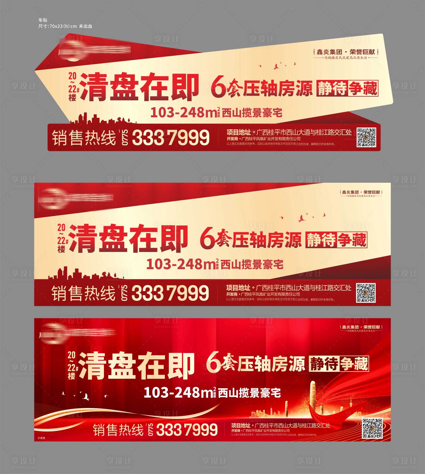 源文件下載【享設計】搜索編號：47210012161653803【地產清盤車貼】