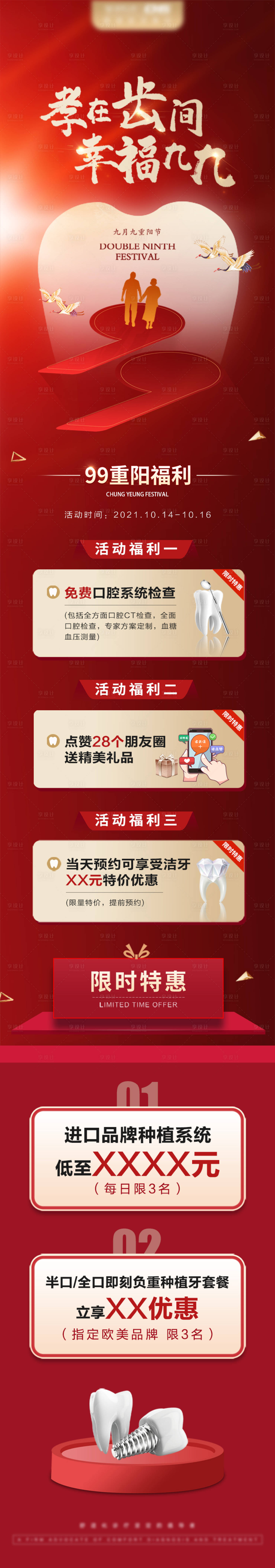 源文件下载【口腔重阳节活动长图海报】编号：71030012295594901