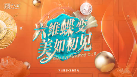 源文件下载【医美活动背景板】编号：74470012287697365