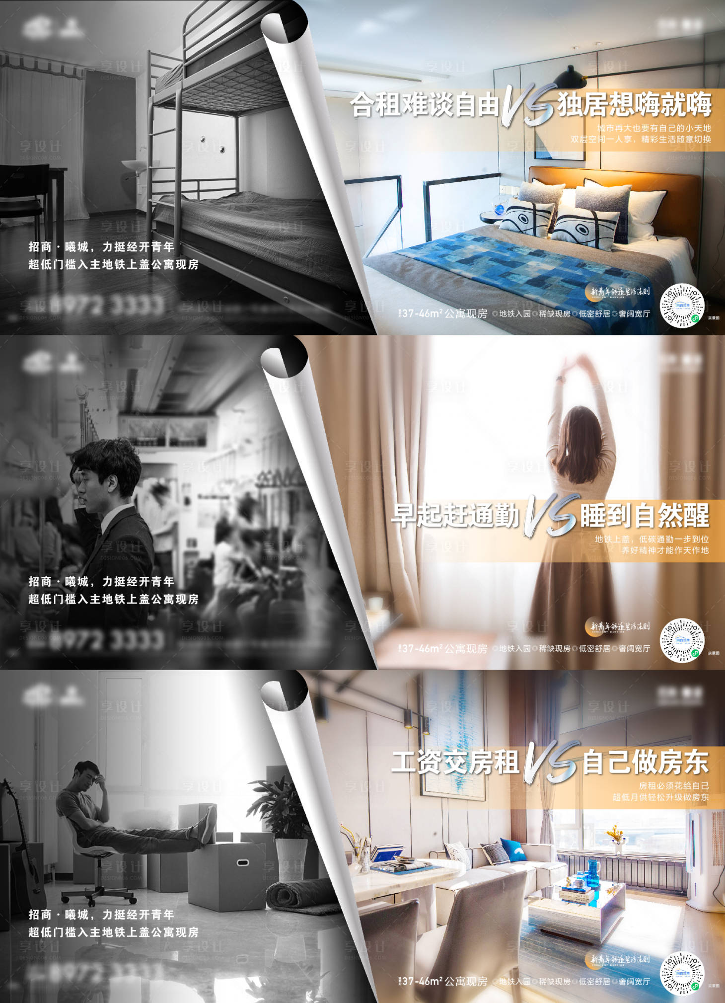 源文件下载【享设计】搜索编号：18430012270196406【地产对比系列横版海报】