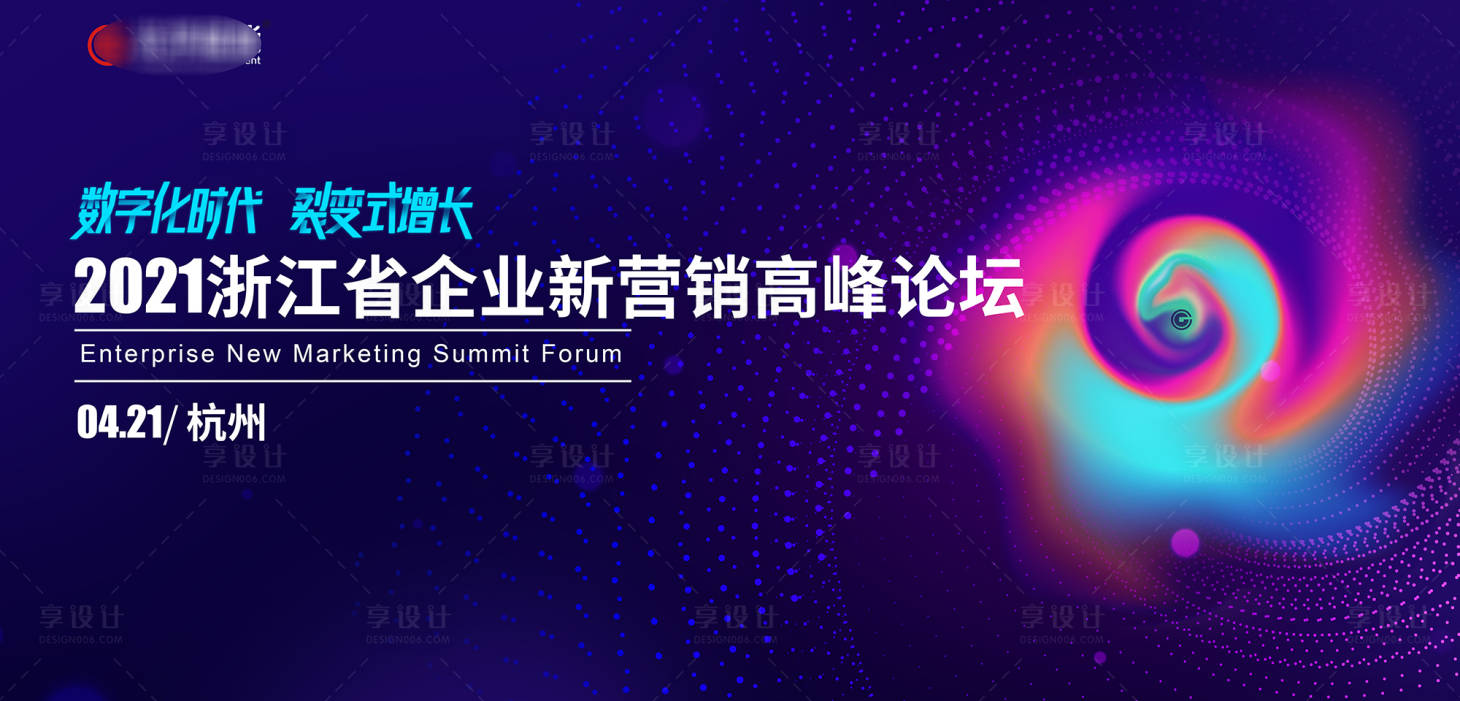 源文件下載【享設計】搜索編號：57760012096128072【企業營銷高峰論壇數字化活動展板】