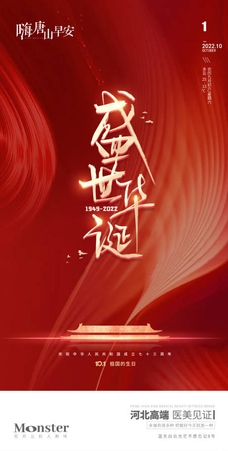 源文件下载【国庆节海报】编号：59190012330596578