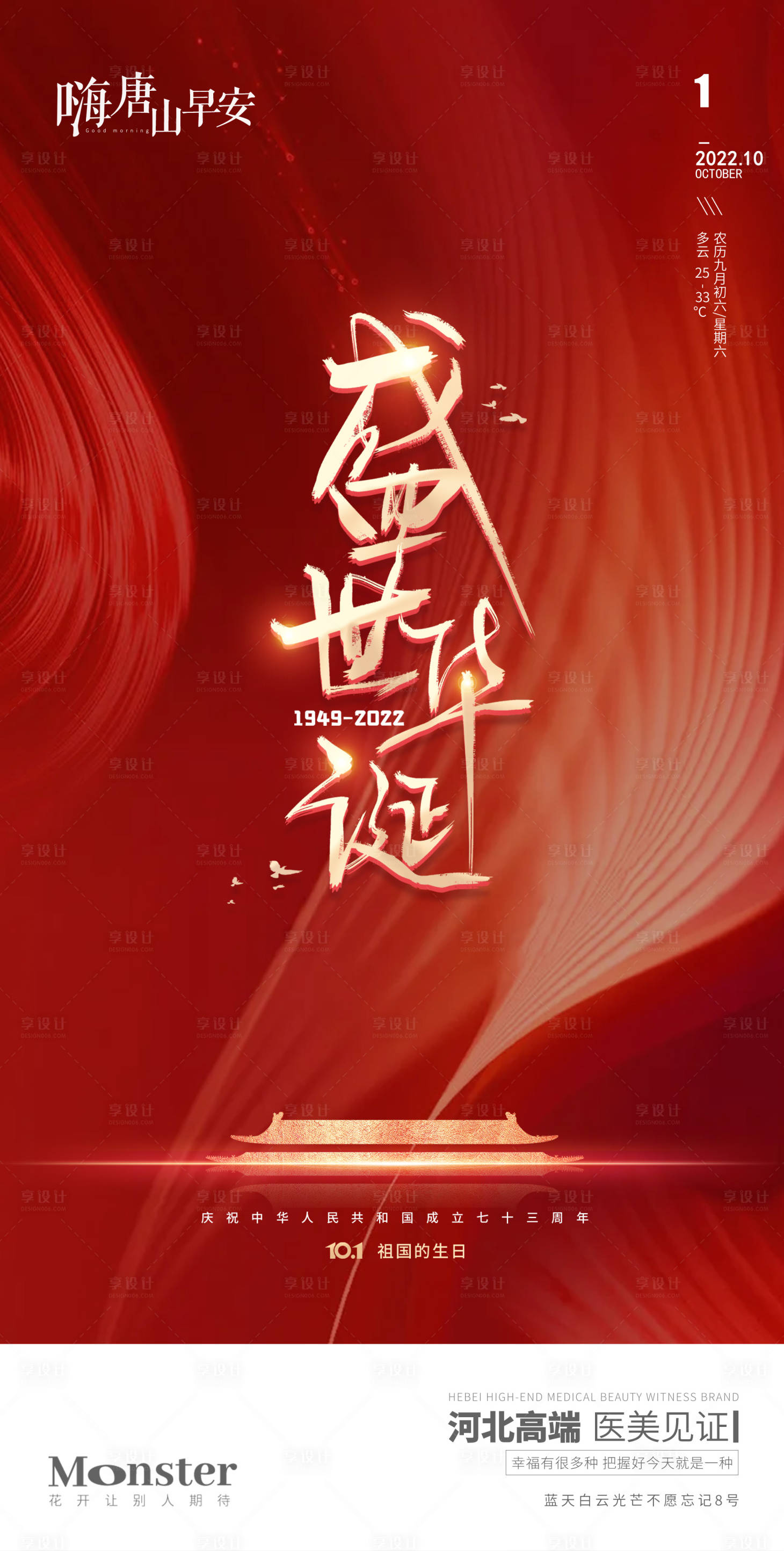 源文件下載【享設計】搜索編號：59190012330596578【國慶節海報】