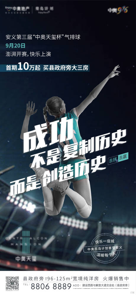 源文件下載【排球活動(dòng)單圖】編號(hào)：28170012313869771