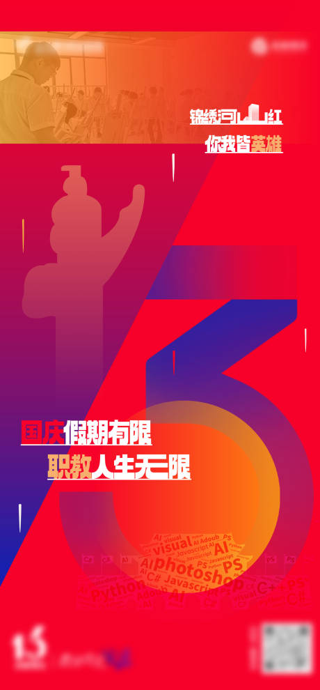 源文件下载【国庆海报】编号：13710012408966260