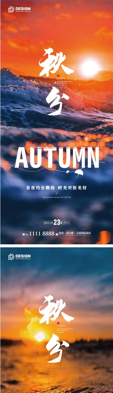 源文件下载【秋分节气海报】编号：81850012097774831
