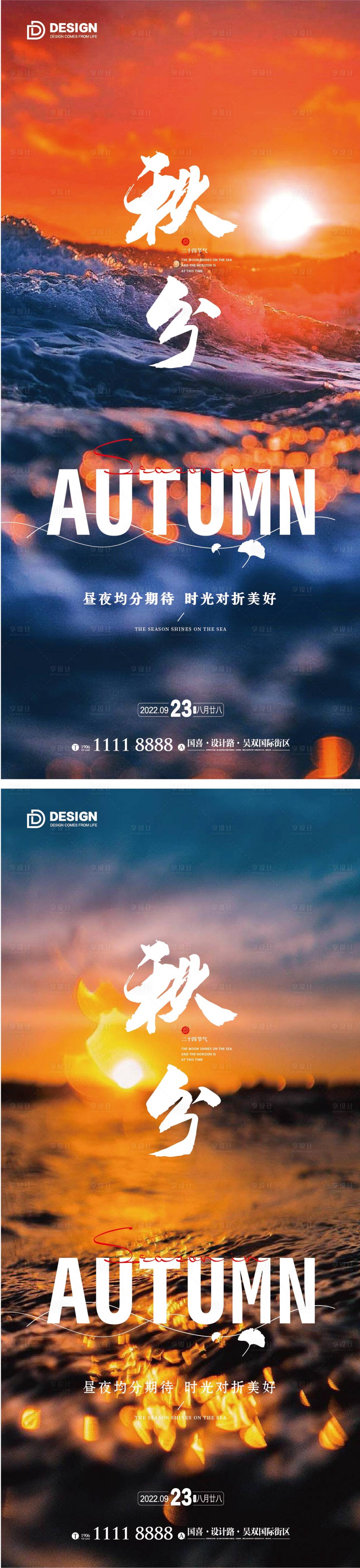源文件下載【秋分節氣海報】編號：81850012097774831