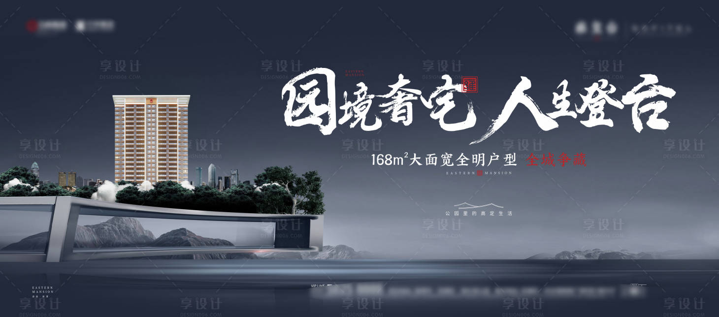 源文件下載【享設計】搜索編號：84320011967362116【地產園林價值點海報】