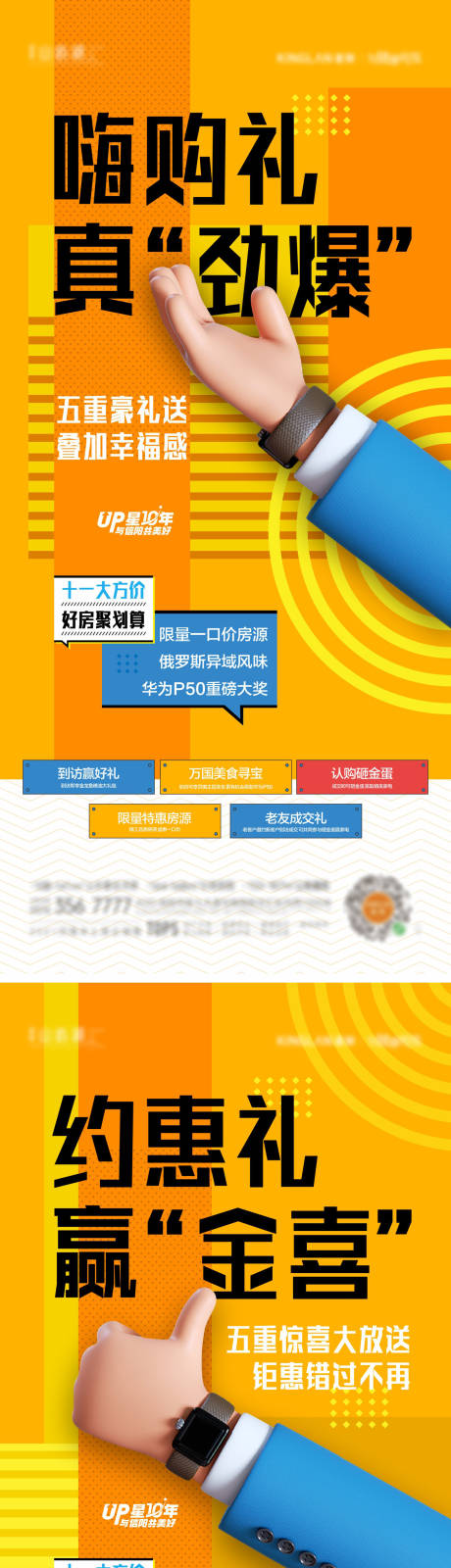 源文件下載【享設計】搜索編號：95930012182776663【地產五重禮海報】