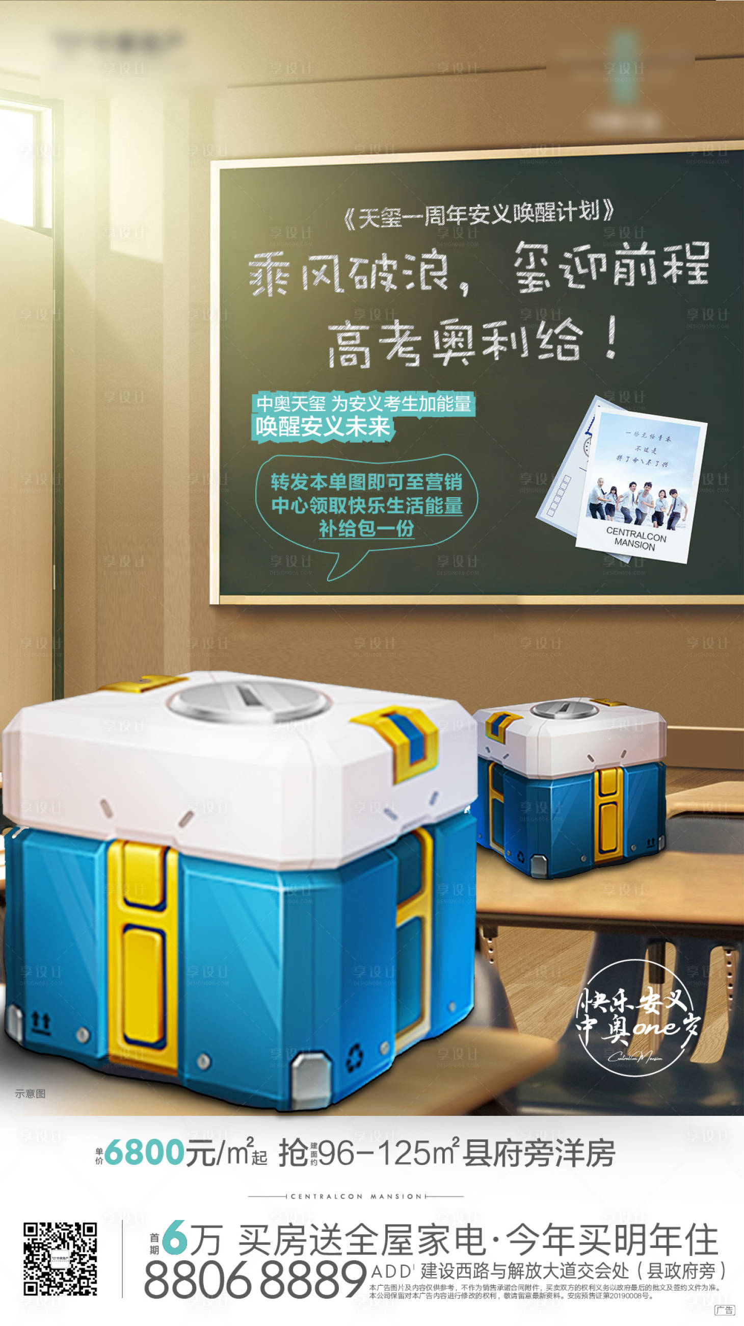 源文件下載【享設(shè)計】搜索編號：15930012282796032【高考活動海報 】