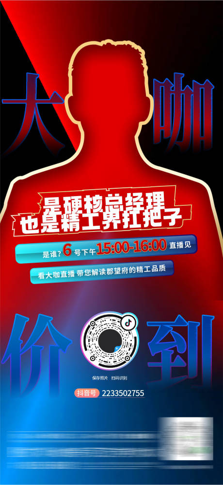 源文件下载【地产直播海报】编号：50880012192534789