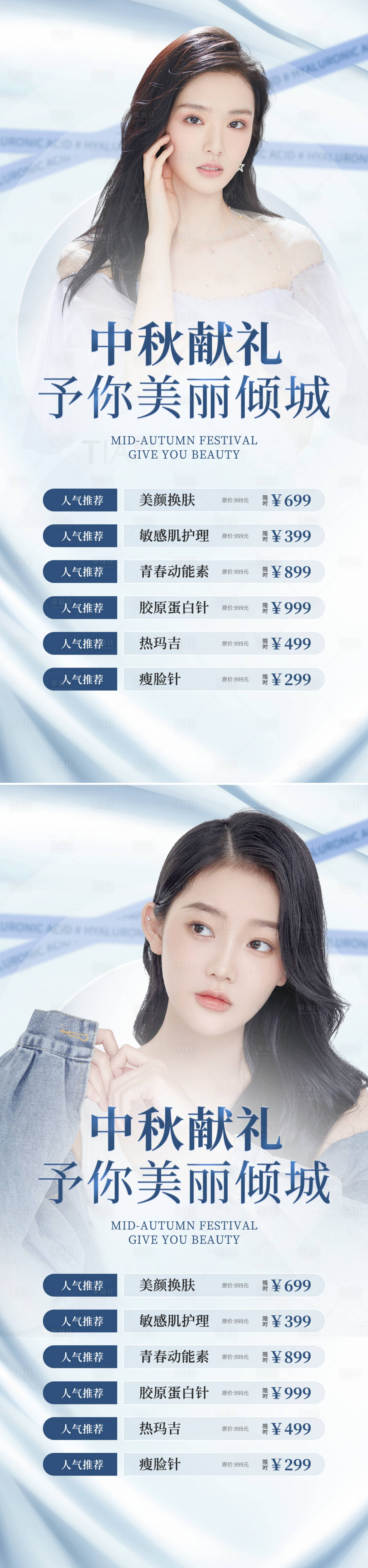源文件下载【享设计】搜索编号：61760012096017757【医美促销海报】