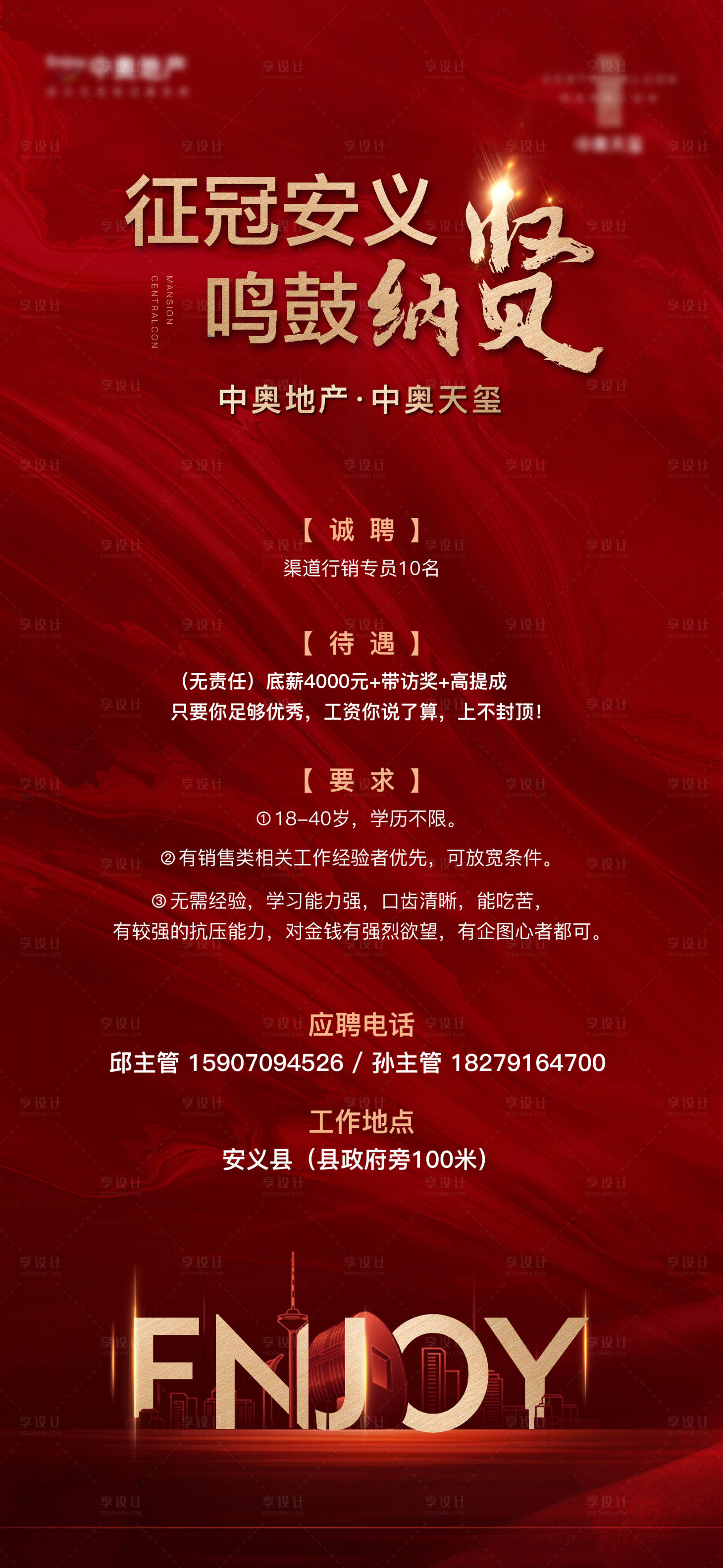 源文件下載【享設計】搜索編號：29310012282297034【招聘單圖】