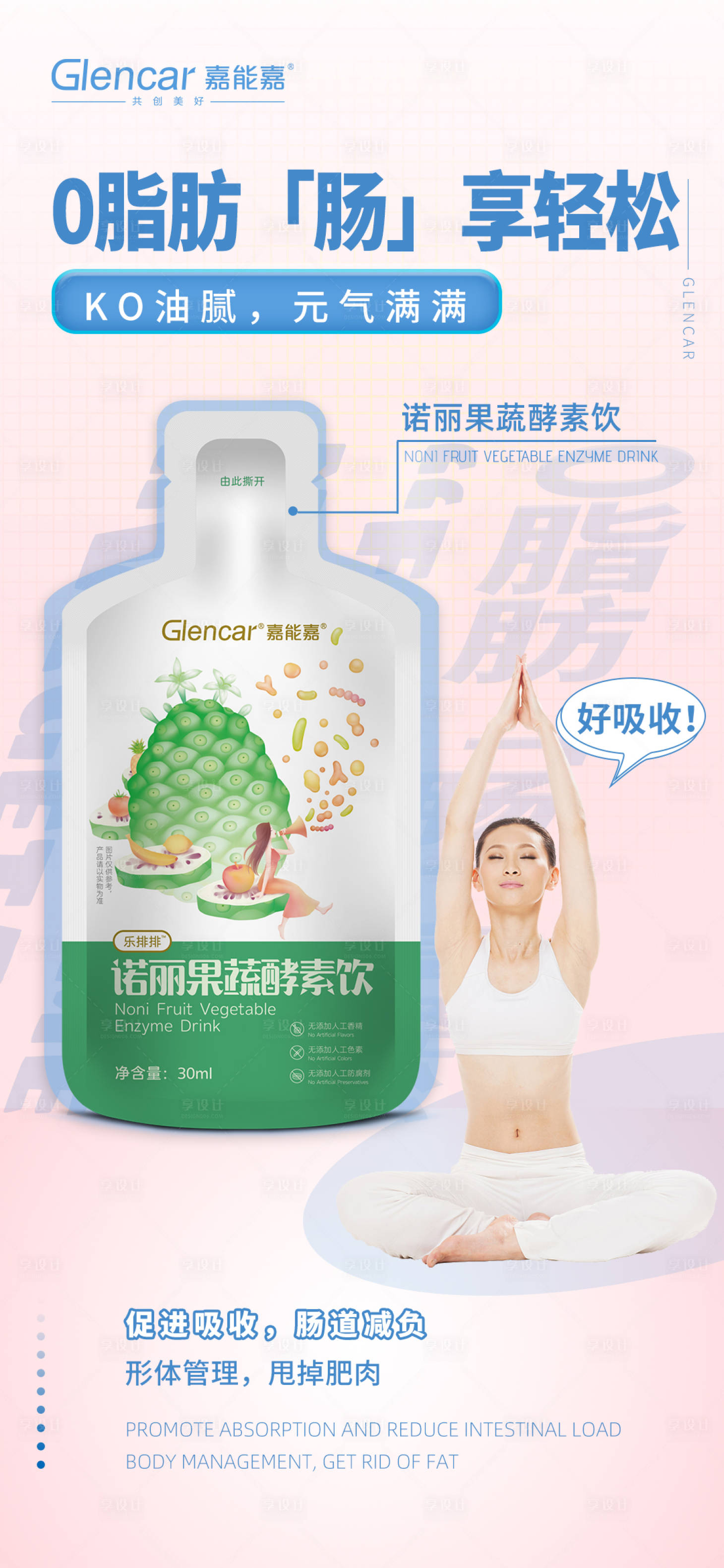 源文件下载【享设计】搜索编号：71070012374231622【诺丽果减肥产品】