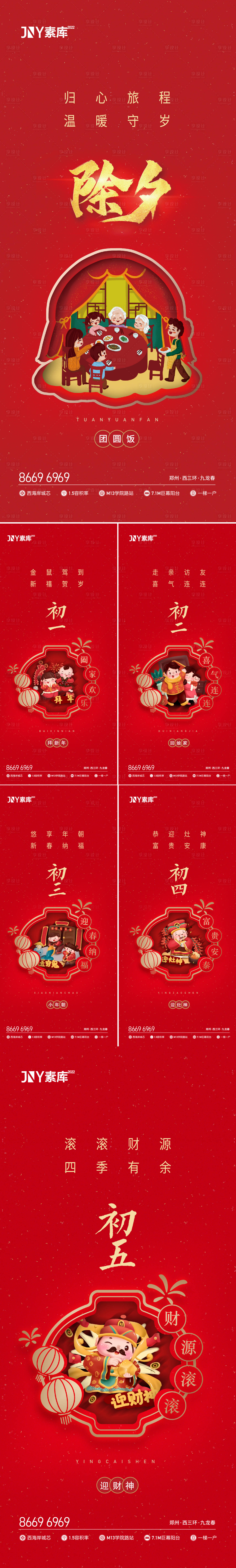 源文件下载【享设计】搜索编号：88360012185356537【新春系列海报】