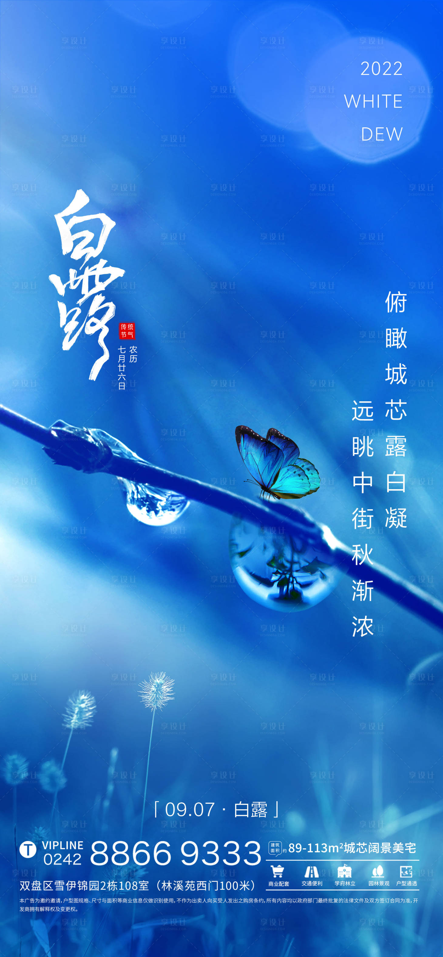 源文件下載【享設(shè)計】搜索編號：58510012069601957【地產(chǎn)白露傳統(tǒng)二十四節(jié)氣海報】