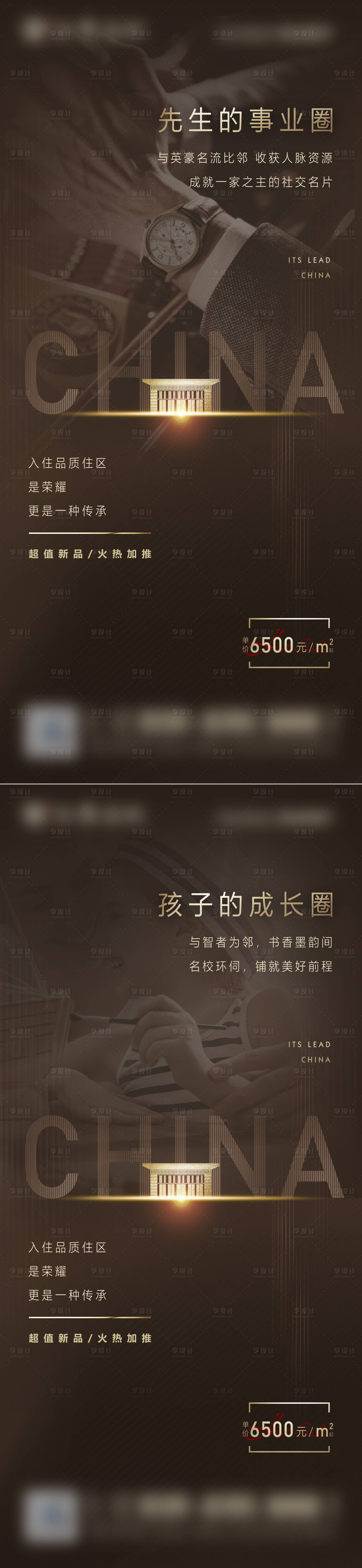 源文件下载【享设计】搜索编号：92170012426838846【地产圈层价值点海报】