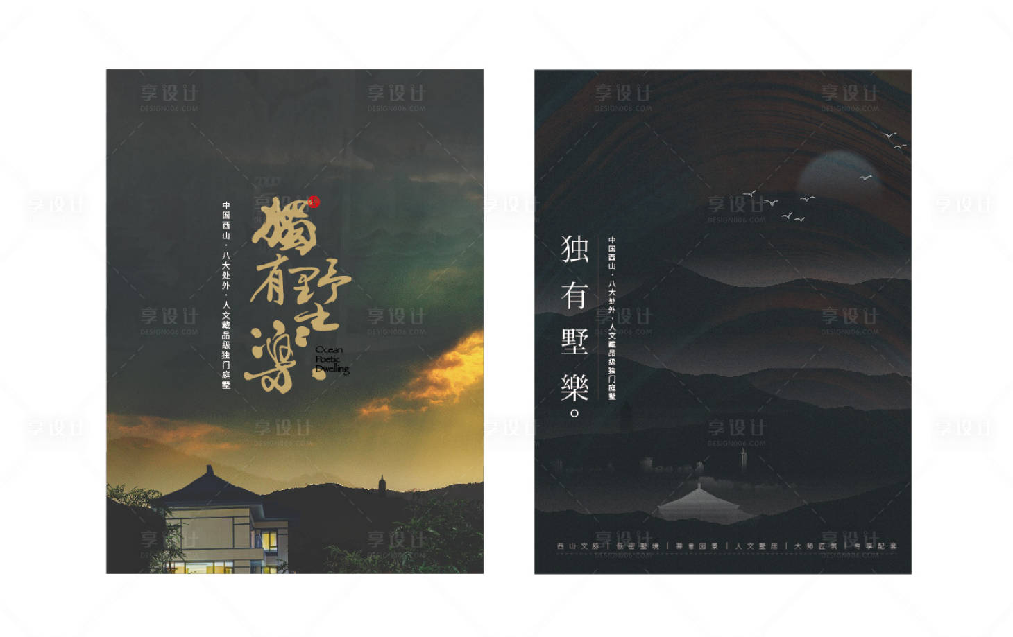 源文件下載【享設計】搜索編號：19430012470351944【別墅海報】