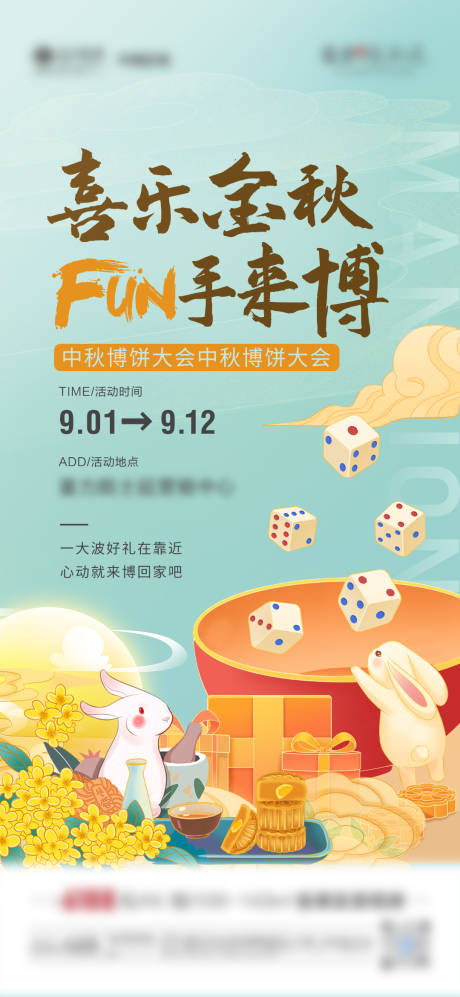 中秋节博饼活动海报-源文件【享设计】